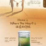 Cocktail-雞尾酒-Home Is Where The Heart Is-蘋果果膠
