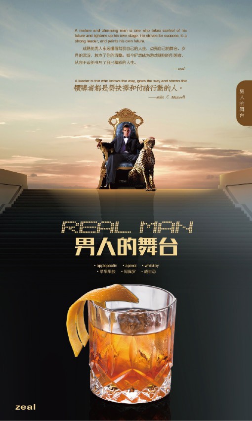 Cocktail-雞尾酒-Real Man-蘋果果膠