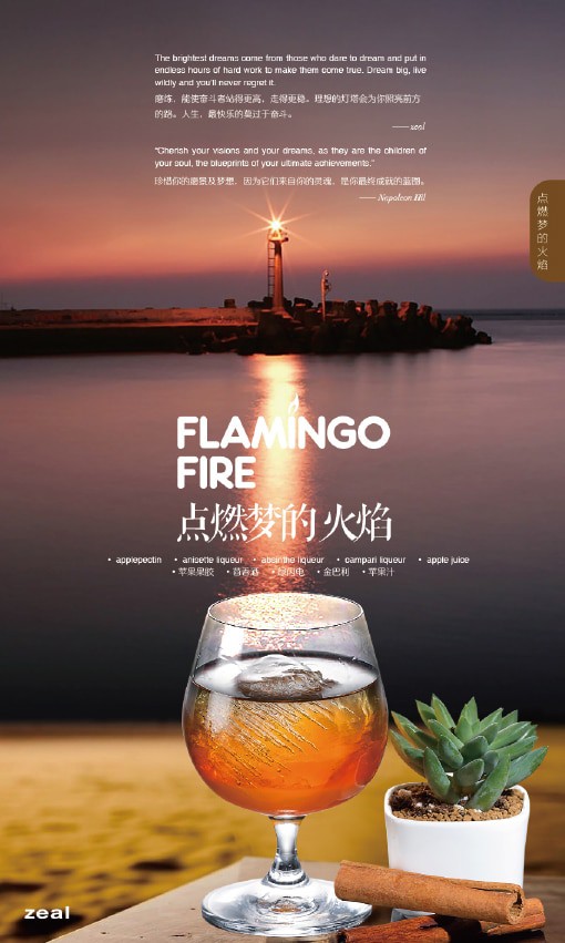 Cocktail-雞尾酒-Flamingo Fire-蘋果果膠