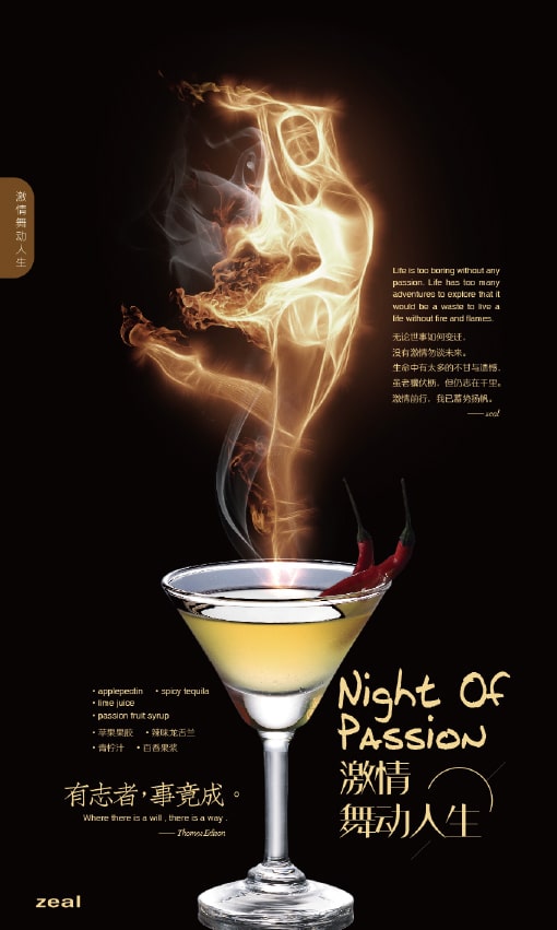 Cocktail-雞尾酒-Night Of Passion-蘋果果膠
