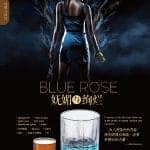 Cocktail-雞尾酒-Blue Rose-蘋果果膠