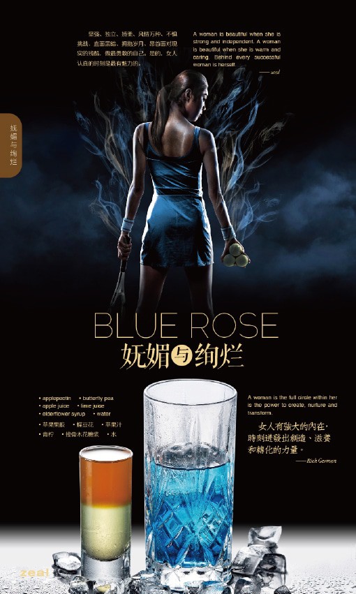 Cocktail-雞尾酒-Blue Rose-蘋果果膠