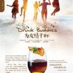 Cocktail-雞尾酒-Drunk Buddies-蘋果果膠